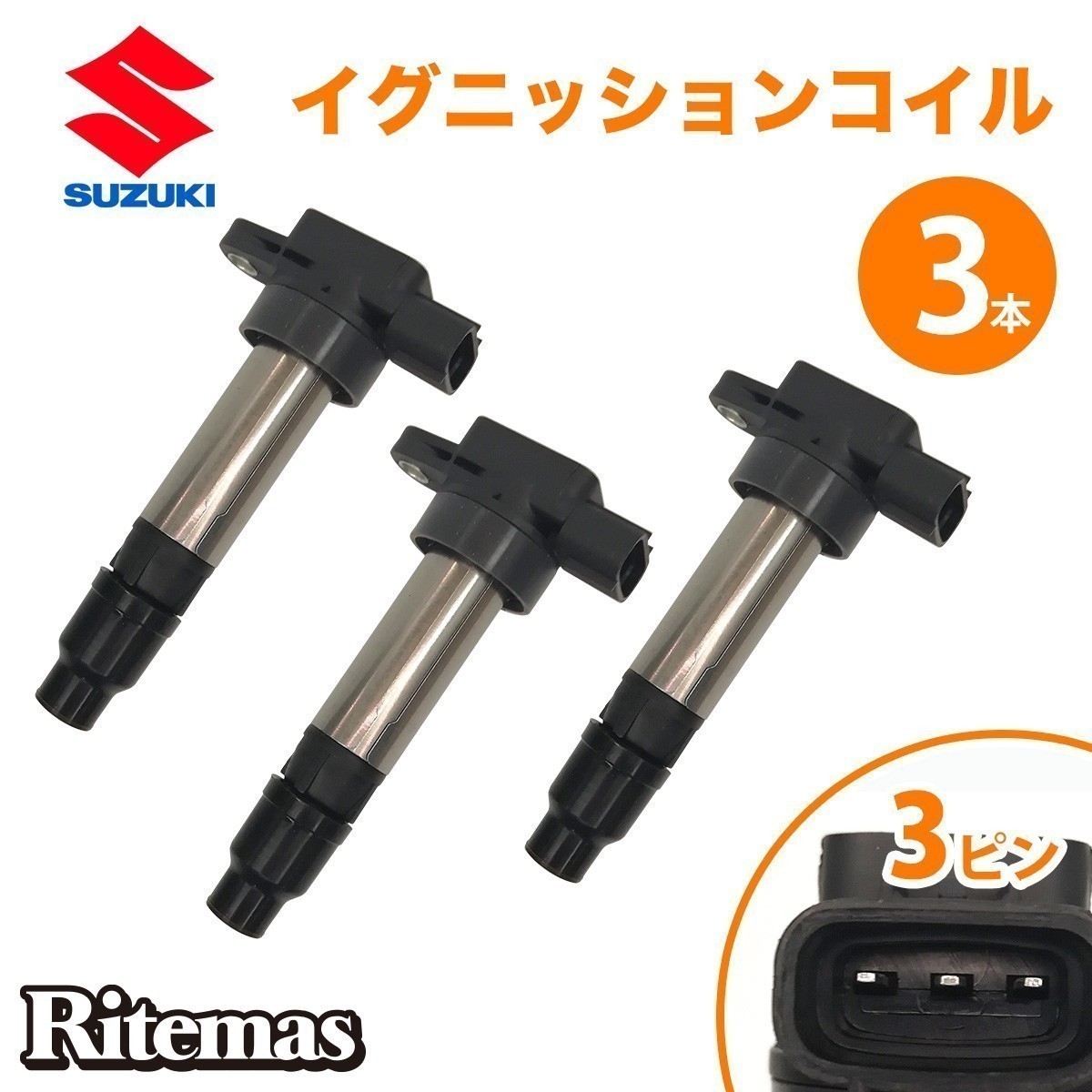 イグニッションコイル キャリィ DA52T DA63T DA65T DB52T ジムニー JB23W アルトワークス HA12S HA22S 33400-76G00 スズキ 3本set igc006-3