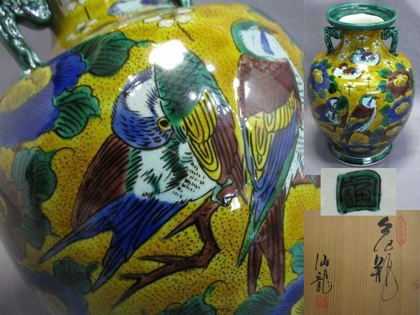 0835 九谷 仙龍 角福 花鳥図 花瓶 共箱付/吉田屋風 九谷焼