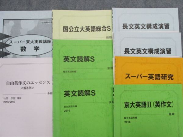 RF82-037 駿台 東大理系コース 英語/数学/国語/物理/化学/世界史