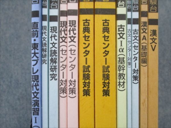 駿台 テキスト 英語 漢文 余し 現代文 世界史
