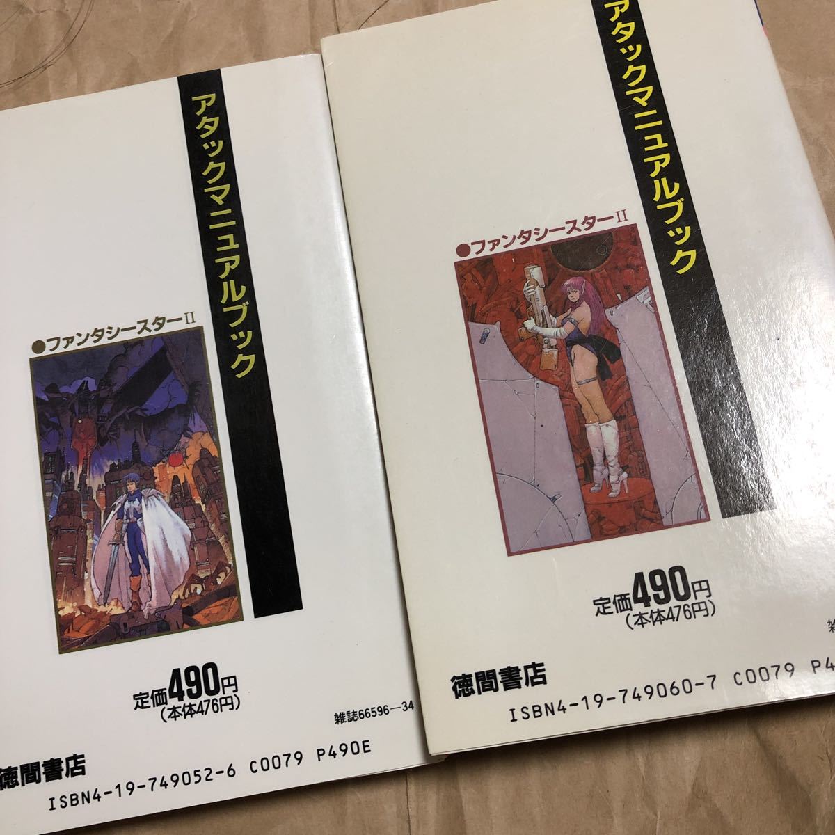 アタックマニュアルブックファンタシースターⅡ 攻略本 メガドライブ ファンタシースター2 還らざる時の終わりに 上巻