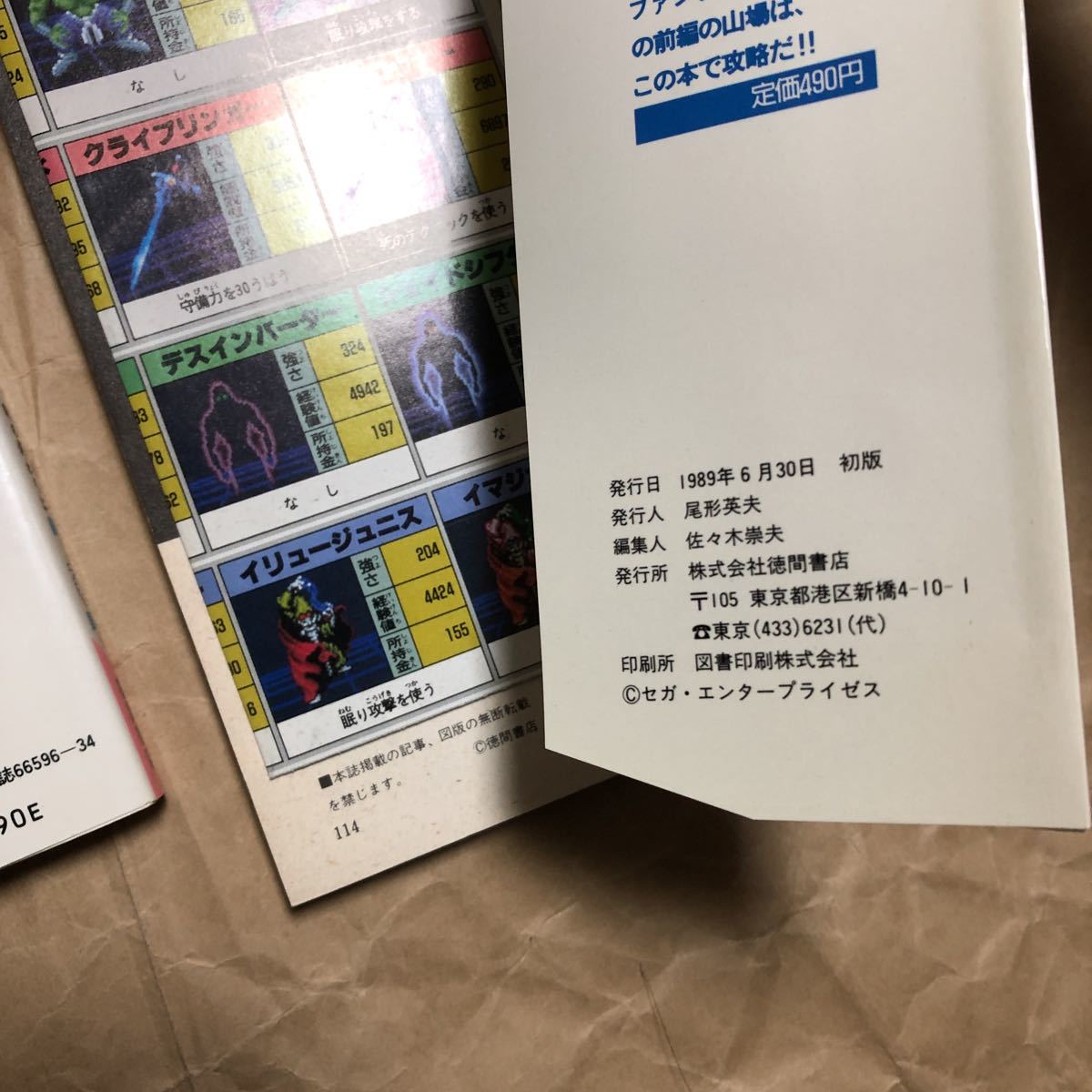 攻略本 メガドライブ ファンタシースター2 還らざる時の終わりに 上巻