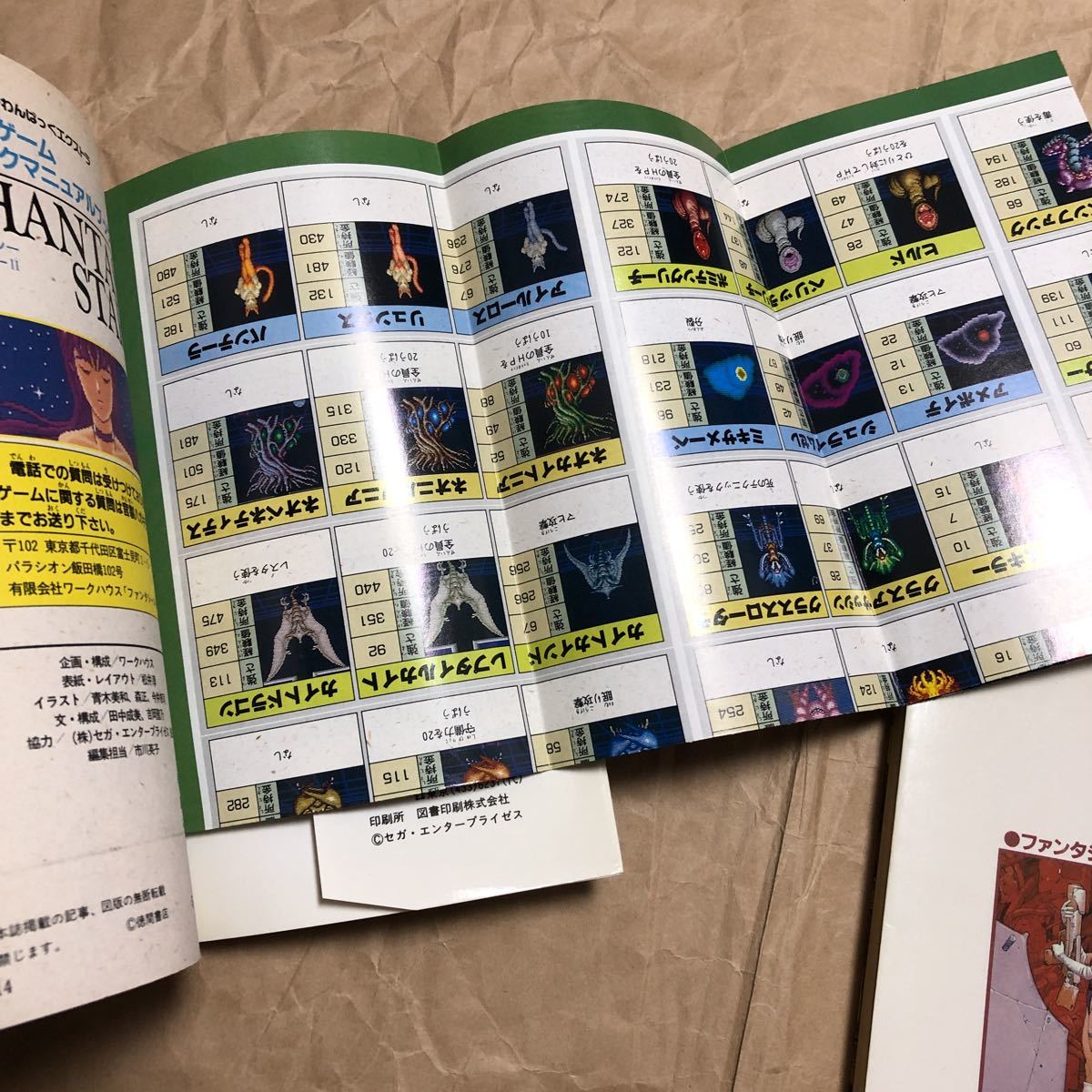 攻略本 メガドライブ ファンタシースター2 還らざる時の終わりに 上巻