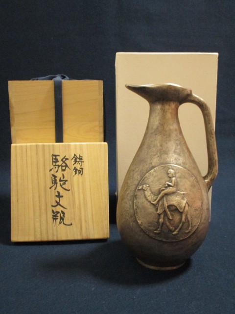 鋳銅 駱駝文瓶 原画・平山 郁夫 制作・西 大由 未使用 鋳銅