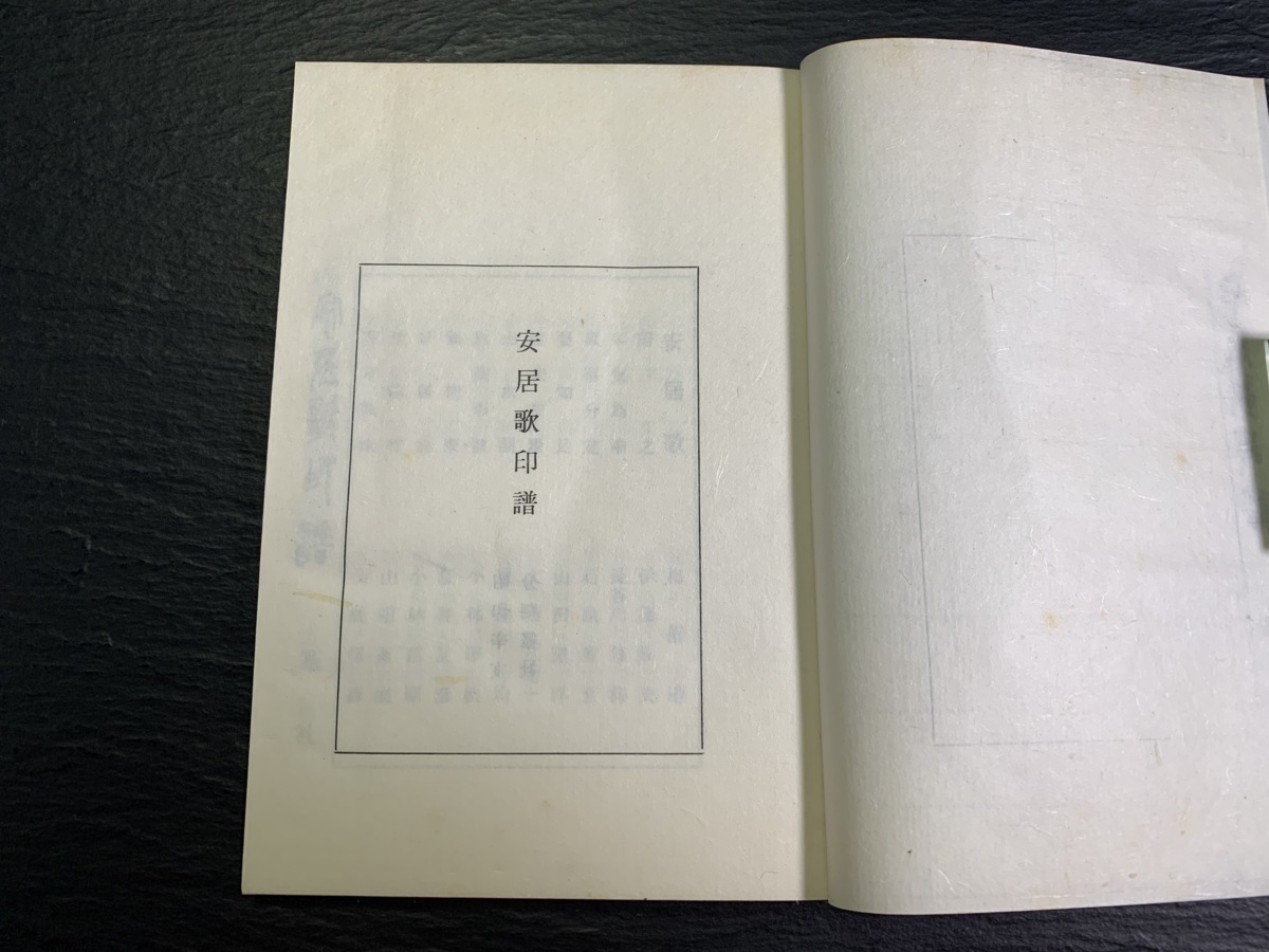 書道■1971年　安居歌印譜　梅舒適、他　印譜篆刻印材古書■a12 - 書道具古本買取販売 書道古本屋 追忆日本篆刻泰斗梅舒适先生_长三角美术家网 专题印谱版框赏析举隅 印话古今印谱版框赏析举隅_篆刻刀_篆刻_篆刻工具_刻刀_成都倚天斋工