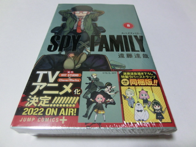 Spy Family 8巻 遠藤達哉描き下ろし 特製ラバーストラップ 4種付き 同梱版 スパイファミリー 少年 売買されたオークション情報 Yahooの商品情報をアーカイブ公開 オークファン Aucfan Com Spy Family 8巻 遠藤達哉描き下ろし 特製ラバーストラップ 4種付き 同梱版 スパイファミリー 少年 売買されたオークション情報 Yahooの商品情報をアーカイブ公開 オークファン Aucfan Com