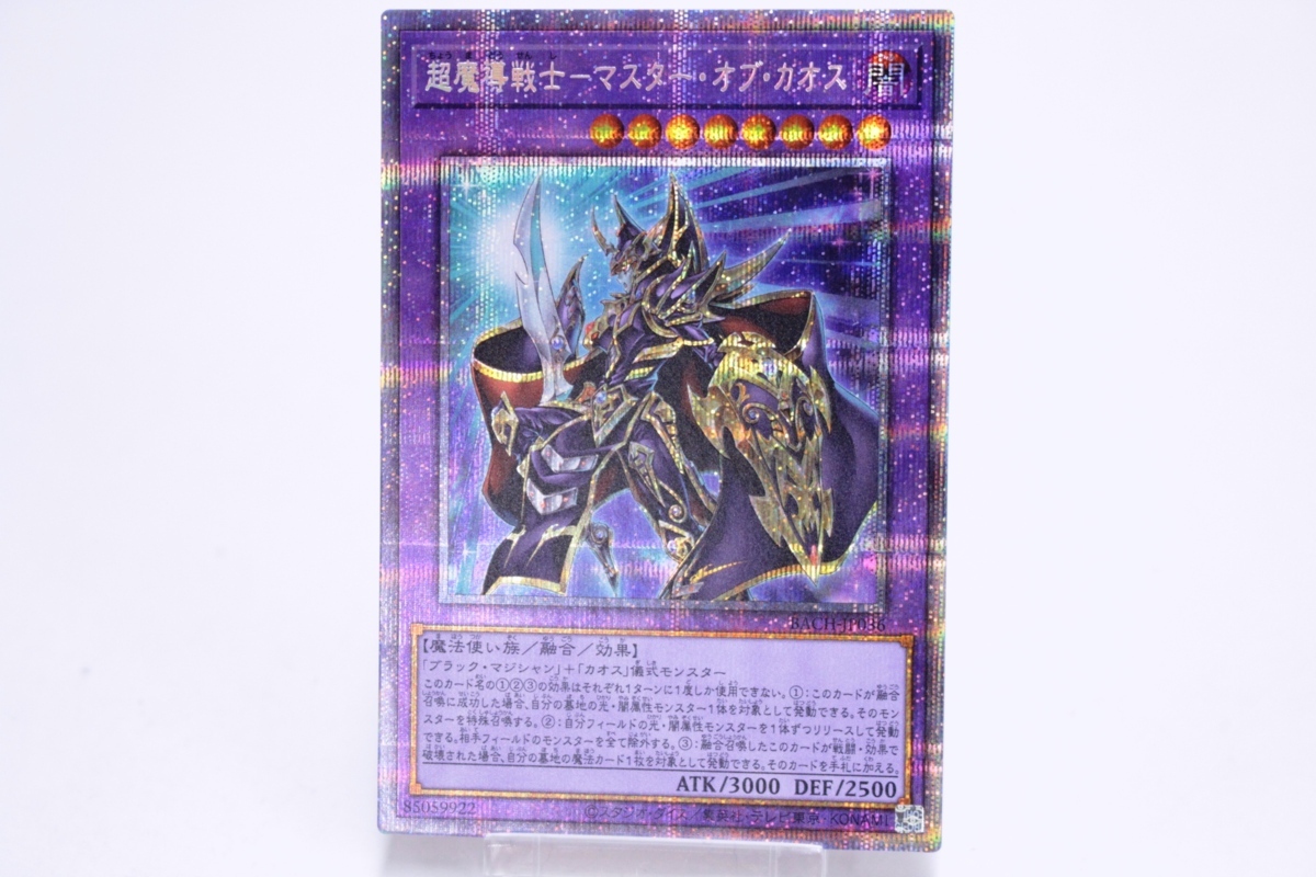 レア物 遊戯王 超魔導戦士-マスター・オブ・カオス BACH-JP036 プリズマ