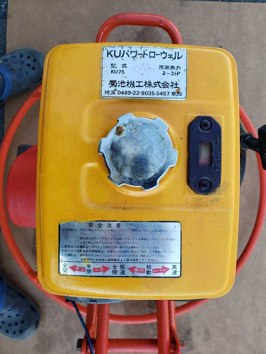 菊池機工 KU75 トロウェル 4空冷ストロークエンジン ハンドトロウェル
