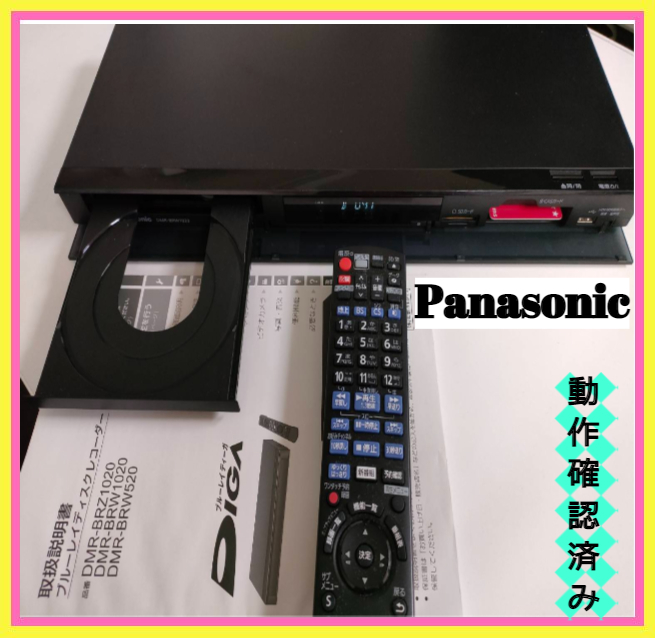 正常動作確認済【Panasonic】ブルーレイディスクレコーダー DMR