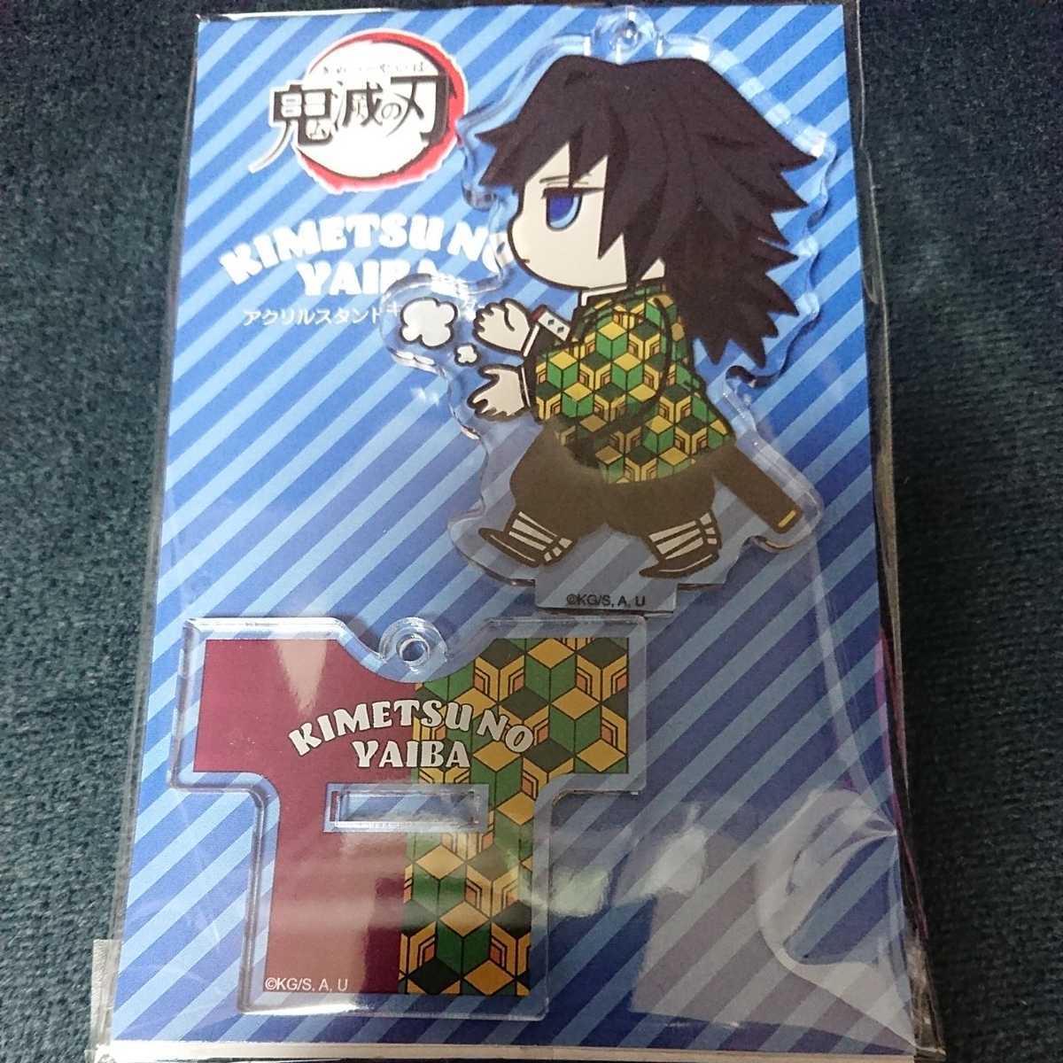 同梱可能 超稀少品 Avail 鬼滅の刃 アクリルスタンド キーホルダー 冨岡義勇 アクスタ キーホルダー コミック アニメグッズ 売買されたオークション情報 Yahooの商品情報をアーカイブ公開 オークファン Aucfan Com