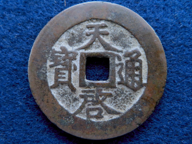1円～ 中国古銭 餉銀五銭 総重量約17.61g 直径約33mm 銀貨