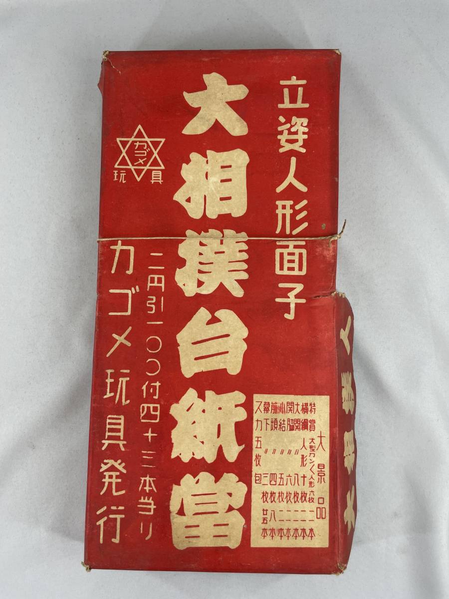 値下げ 大相撲 相撲人形 レア 面子 5枚セット レトロ カテゴリー