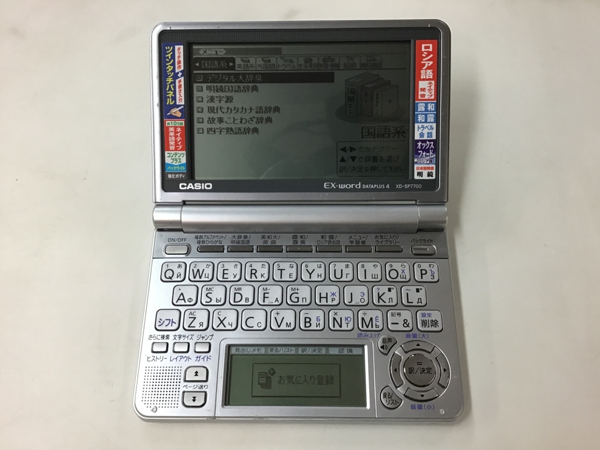 CASIO EX-word DATAPLUS 4 XD-SP7700 ロシア語モデル 電子辞書◇現状品