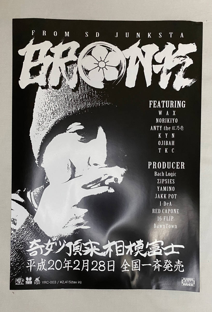 SD JUNKSTA CDセット NORIKIYO BRON-K 日本語ラップ 奇妙頂来相模富士 ⁄ sd BRON-K bron-k junksta｜Yahoo!フリマ（旧