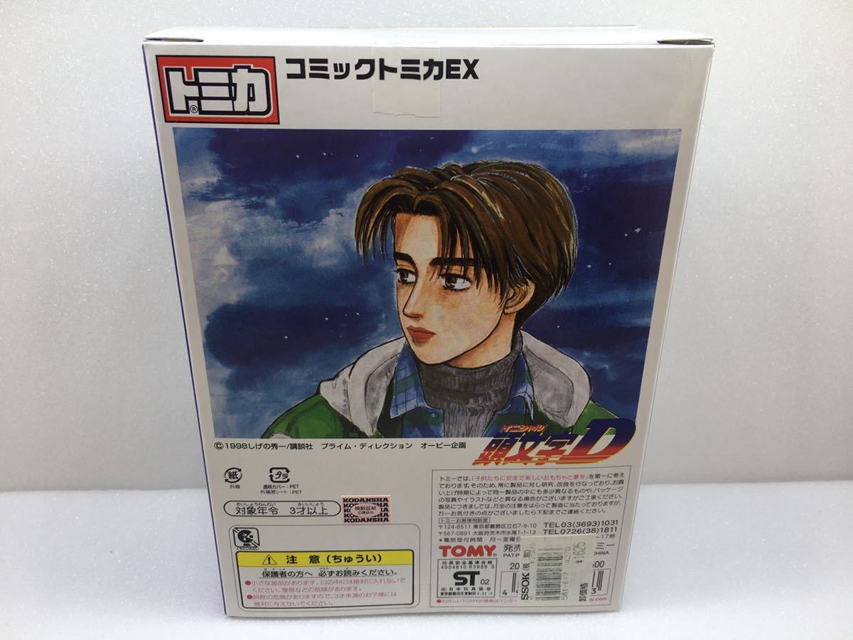 トミカ TOMICA コミックトミカEX 頭文字D イニシャルD 公道最速伝説