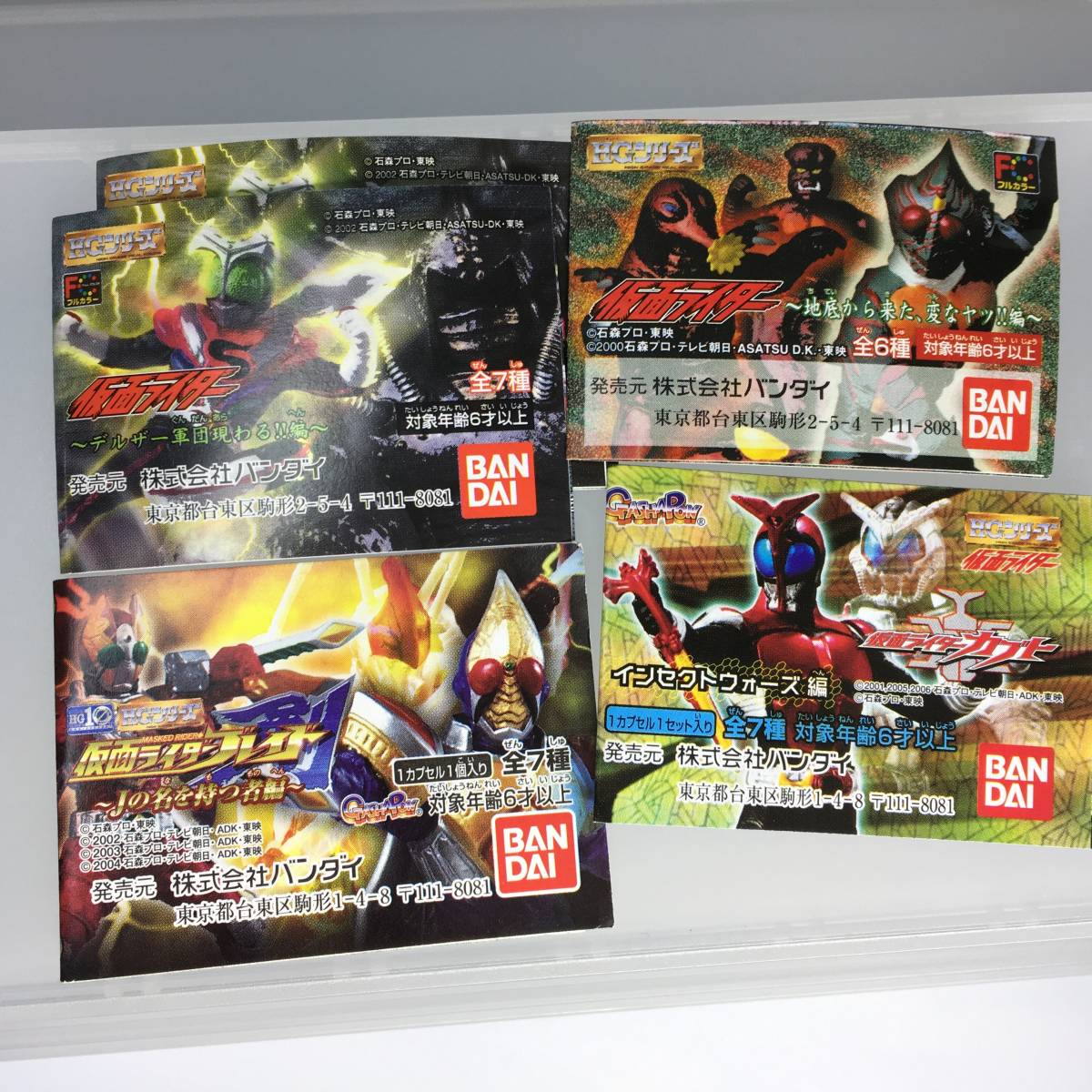 仮面ライダー ショッカー怪人 フィギュア5点 カミキリキッド カメ