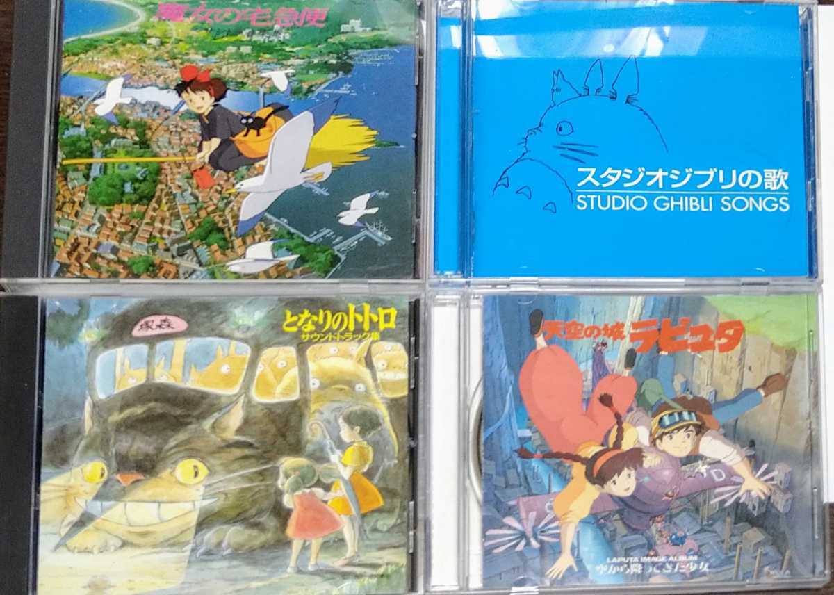 スタジオジブリの歌 CD | スタジオジブリ : - STUDIO セット公式認定 
