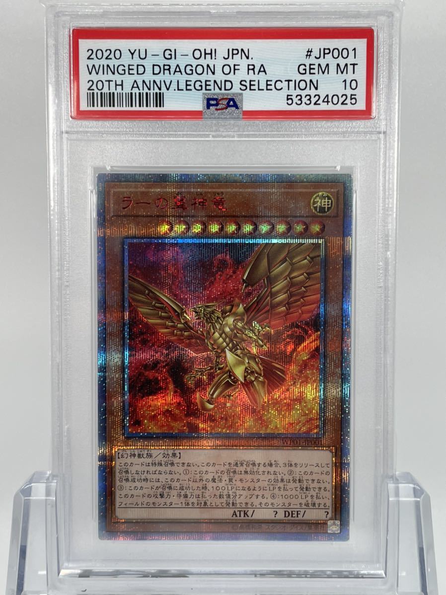 1円~ PSA10 遊戯王 ラーの翼神竜 20thシークレットレア WP01-JP001 Gem