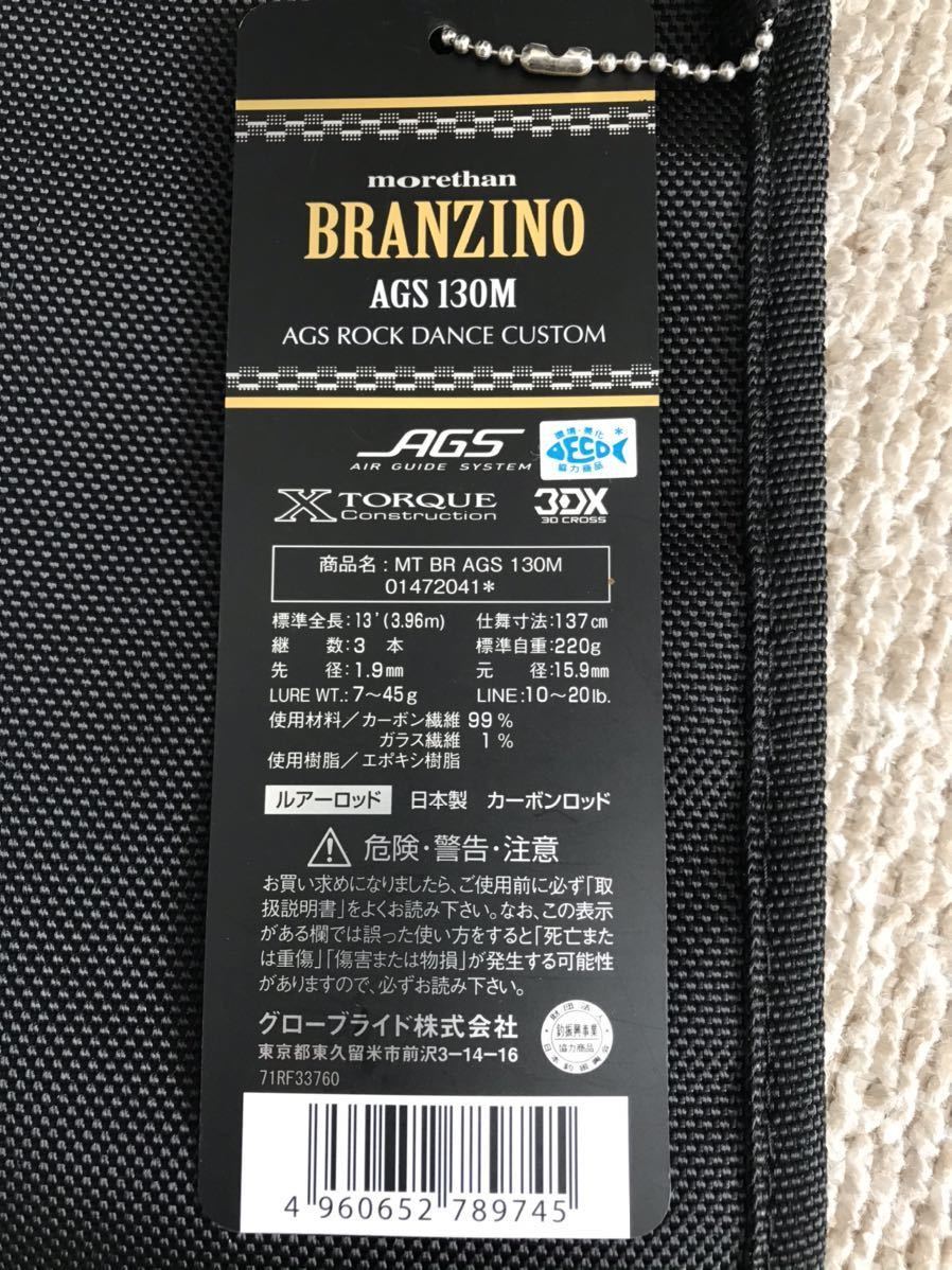 ダイワ モアザン ブランジーノ AGS 130M ロックダンスカスタム