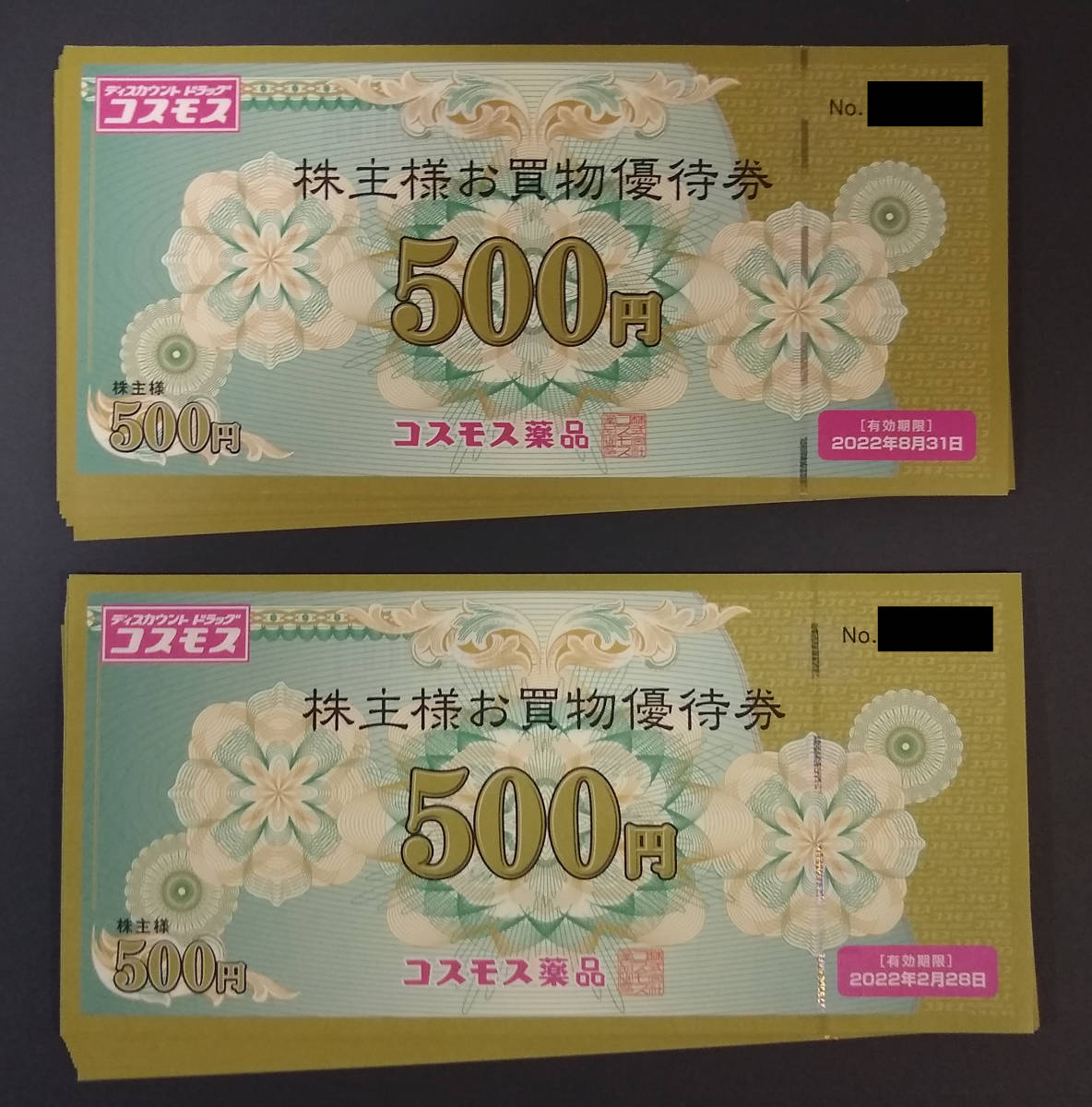 最新 コスモス薬品 株主優待券 15000円分 コスモス薬品、株主優待に