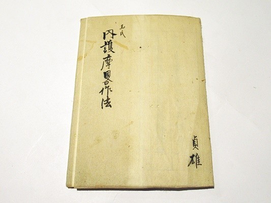 内護摩略作法」貞享写 貞雄 1帖｜真言宗 高野山 弘法大師 空海 密教