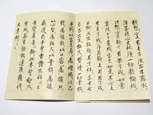 内護摩略作法」貞享写 貞雄 1帖｜真言宗 高野山 弘法大師 空海 密教 和