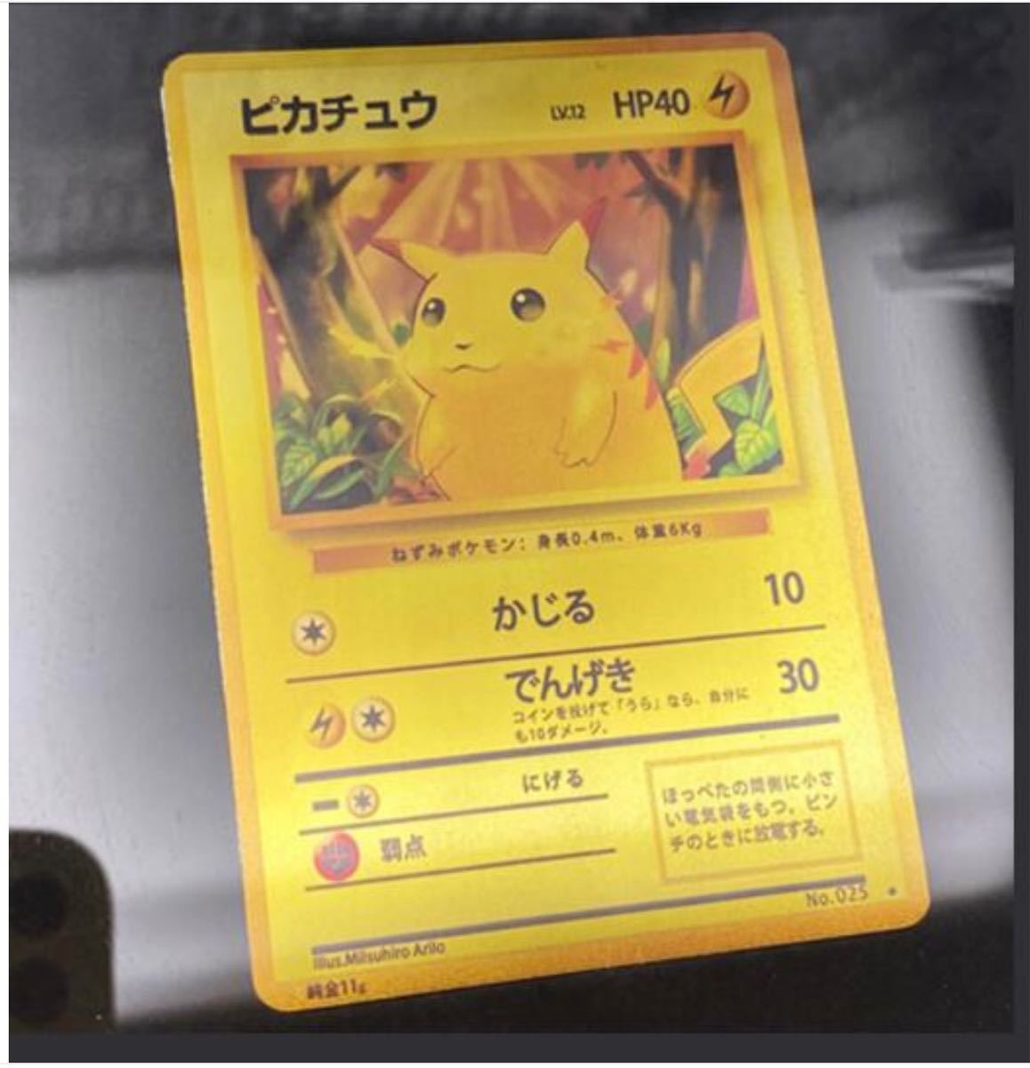 レプリカ ポケモンカード 20th 記念品 ピカチュウ 20周年 旧裏面 純金