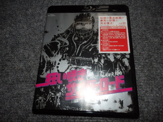狂い咲きサンダーロード オリジナルネガ・リマスター版 Blu-ray