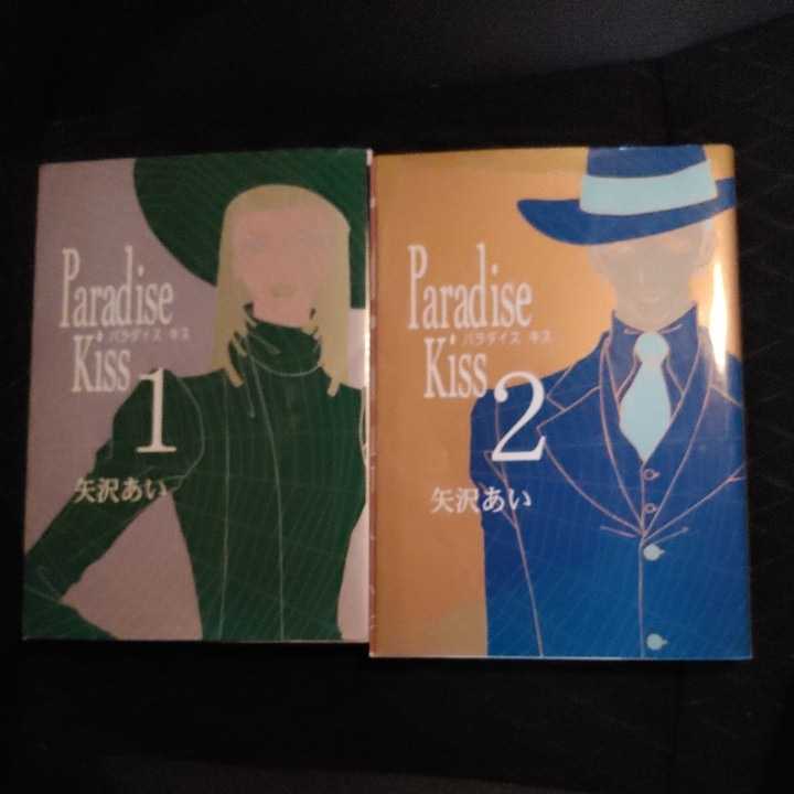 パラダイスキス Paradise Kiss 全５巻 矢沢あい 祥伝社 全巻セット 売買されたオークション情報 Yahooの商品情報をアーカイブ公開 オークファン Aucfan Com