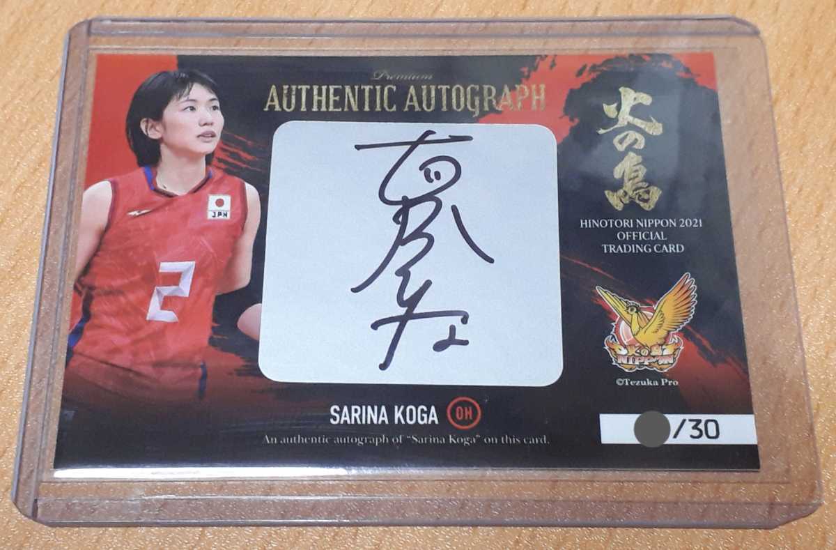 2021 全日本女子バレーボール 女子バレー 火の鳥NIPPON 古賀紗理那