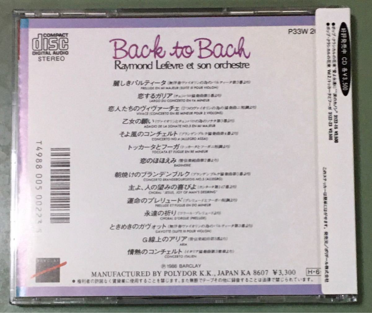 レイモン・ルフェーヴル/バック・トゥ・バッハ/シール帯付CD | Raymond