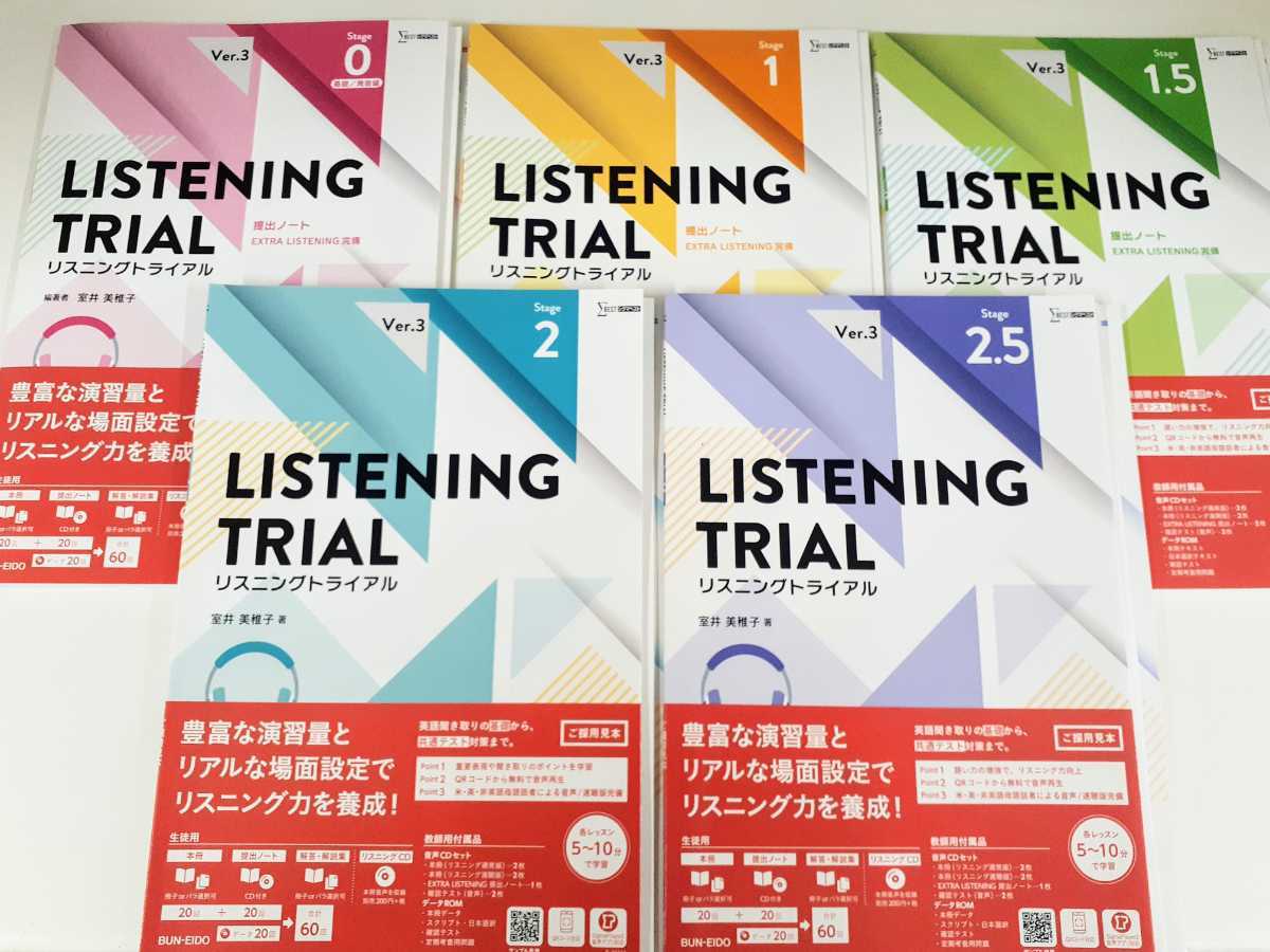 驚きの破格値，最新作 送込 listening trial リスニングトライアル 0 1 1.5 2 2.5 リスニング 文英堂 共通テスト シグマベスト ver.3 Ver.3 QRコード 音声有(英語)｜売買されたオークション情報、yahooの商品情報をアーカイブ公 大学受験