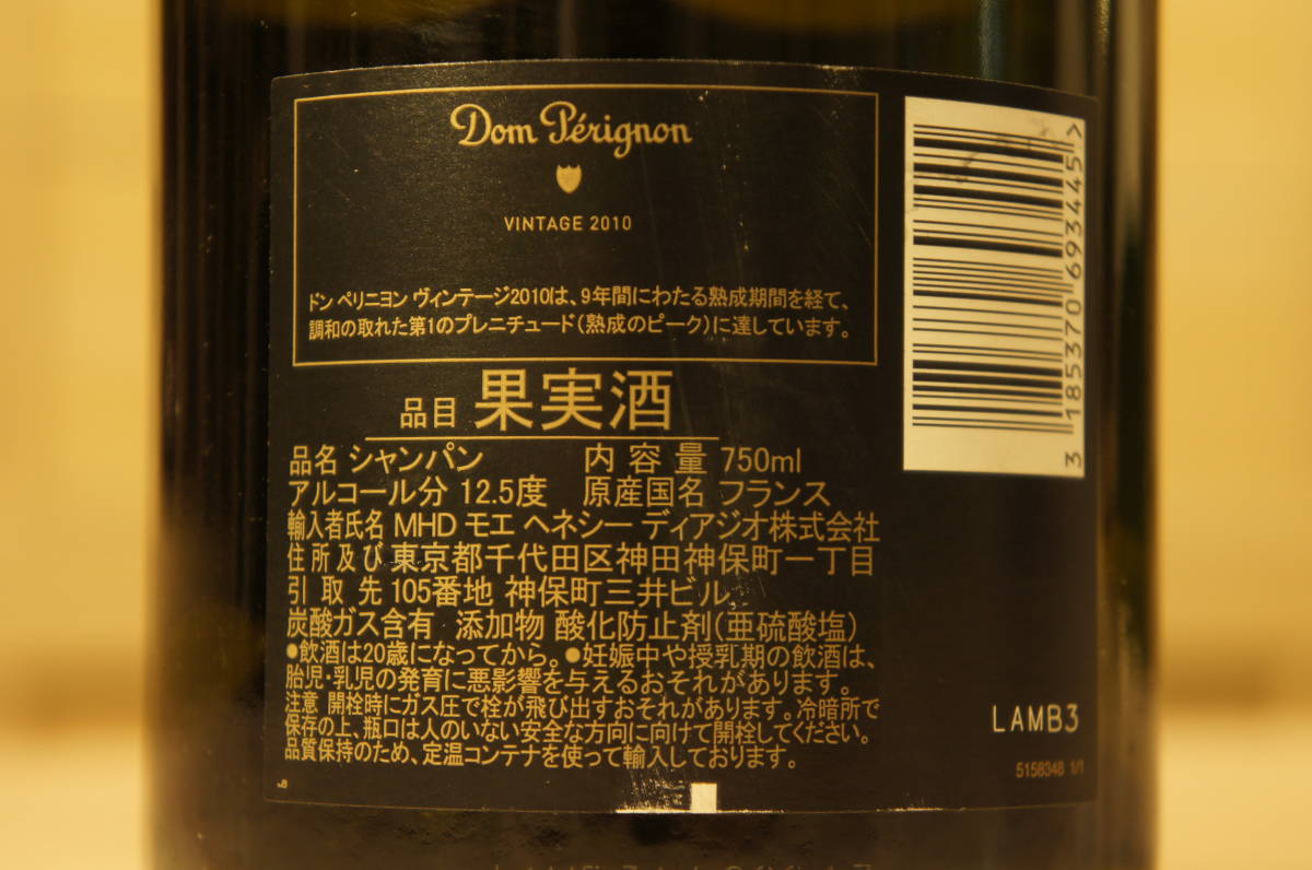 103106 Dom perignon（ドン ペリニヨン）2010 12.5％ 750ml 0 Vintage