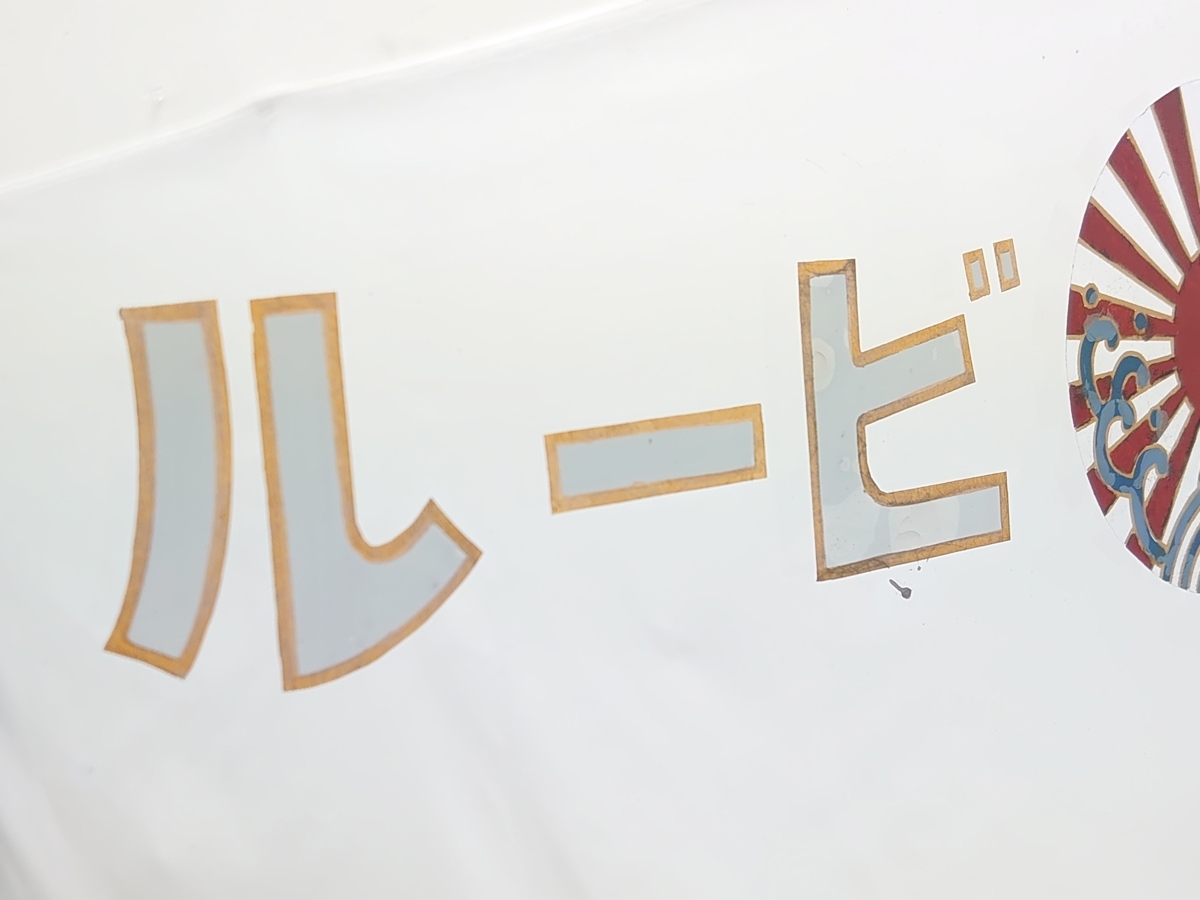 アサヒビール・リボンシトロン 鏡 横59×高84㎝ 約9㎏ 広告 ノベルティ