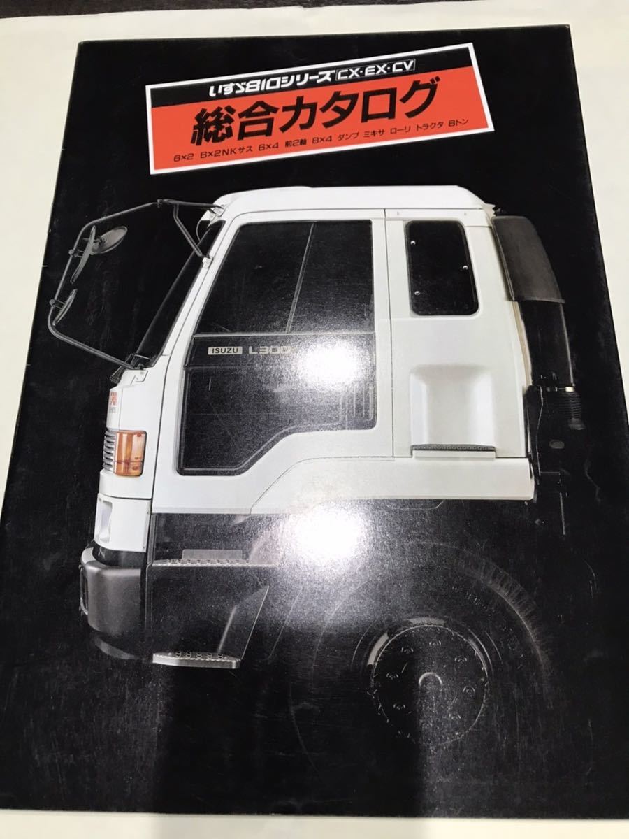 1983年9月いすゞ初代810シリーズ総合カタログ 0 いすゞ カタログ