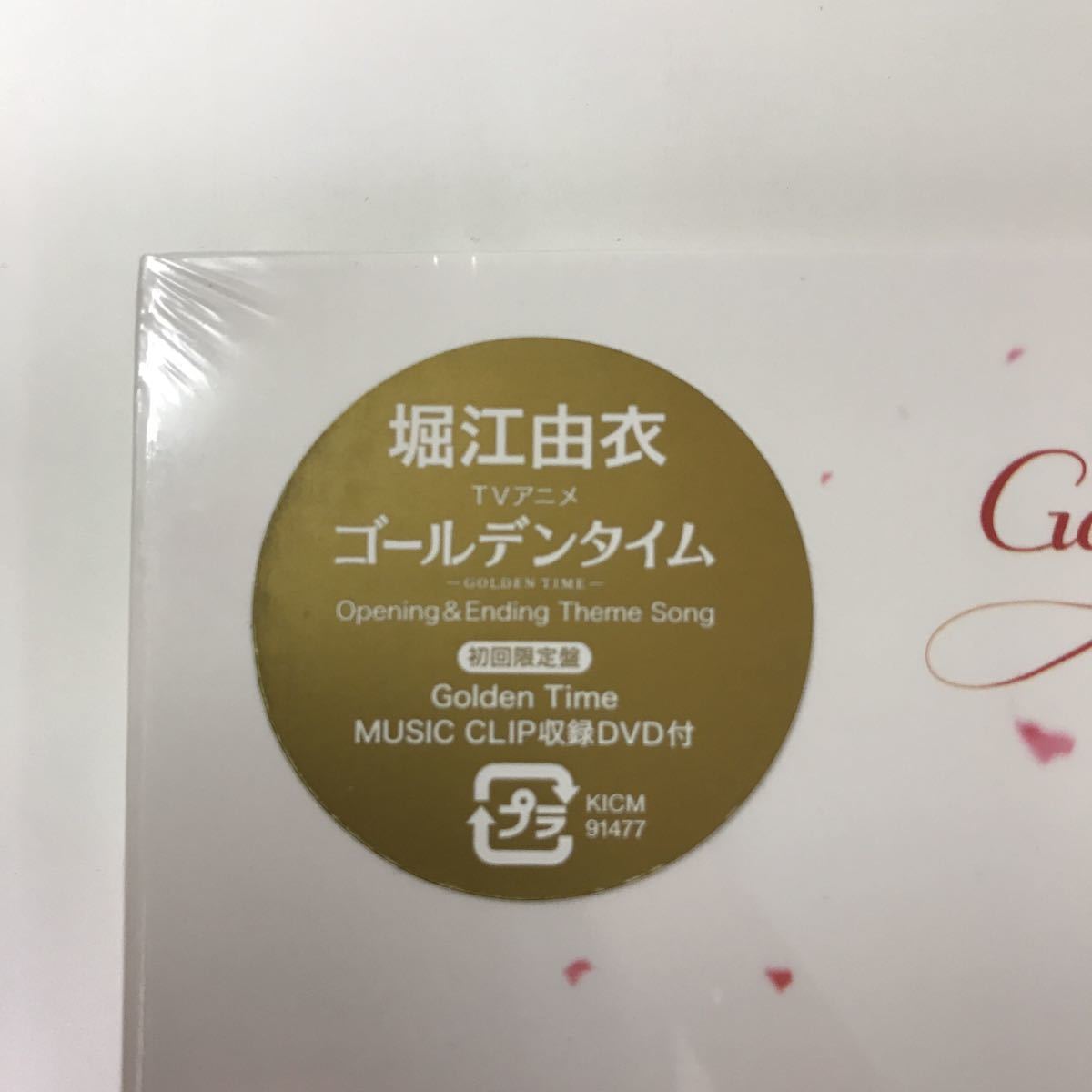 堀江由衣 Golden Time ゴールデンタイム 初回限定盤 Music Clip収録dvd付 Cd Dvd 2枚組 付録付き D947 アニメソング一般 売買されたオークション情報 Yahooの商品情報をアーカイブ公開 オークファン Aucfan Com