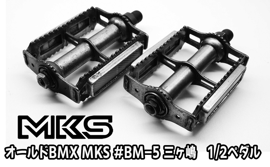 MKS ペダル BM-5 BM-7 - 1⁄2 公式通販 ミカシマ bmx old Yahoo