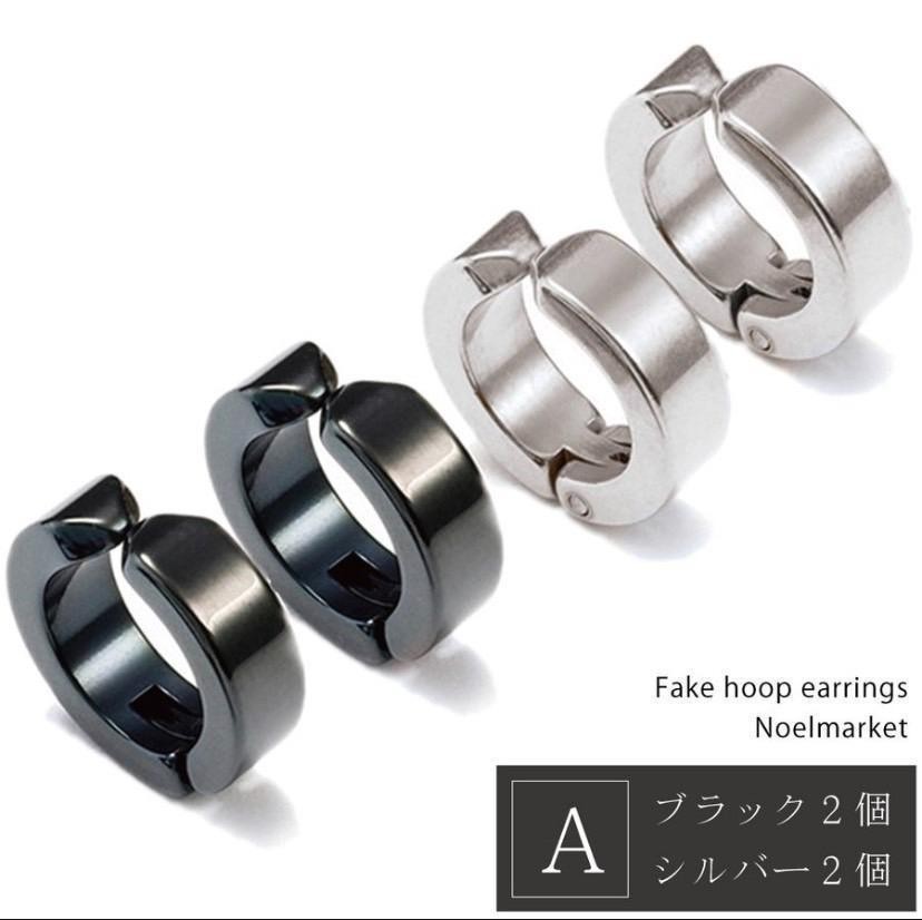 フェイクピアス 黒 銀 イヤーカフ メンズ レディース 韓国 4個セット 独特の素材