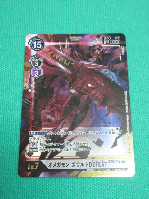 【大人気，格安】 デジモンカードゲーム BT5-112 パラレル オメガモン ズワルトDEFEAT ②(デジタルモンスター)｜売買されたオークション情報、yahooの商品情報をアーカイブ公開 - オークファン デジタルモンスター