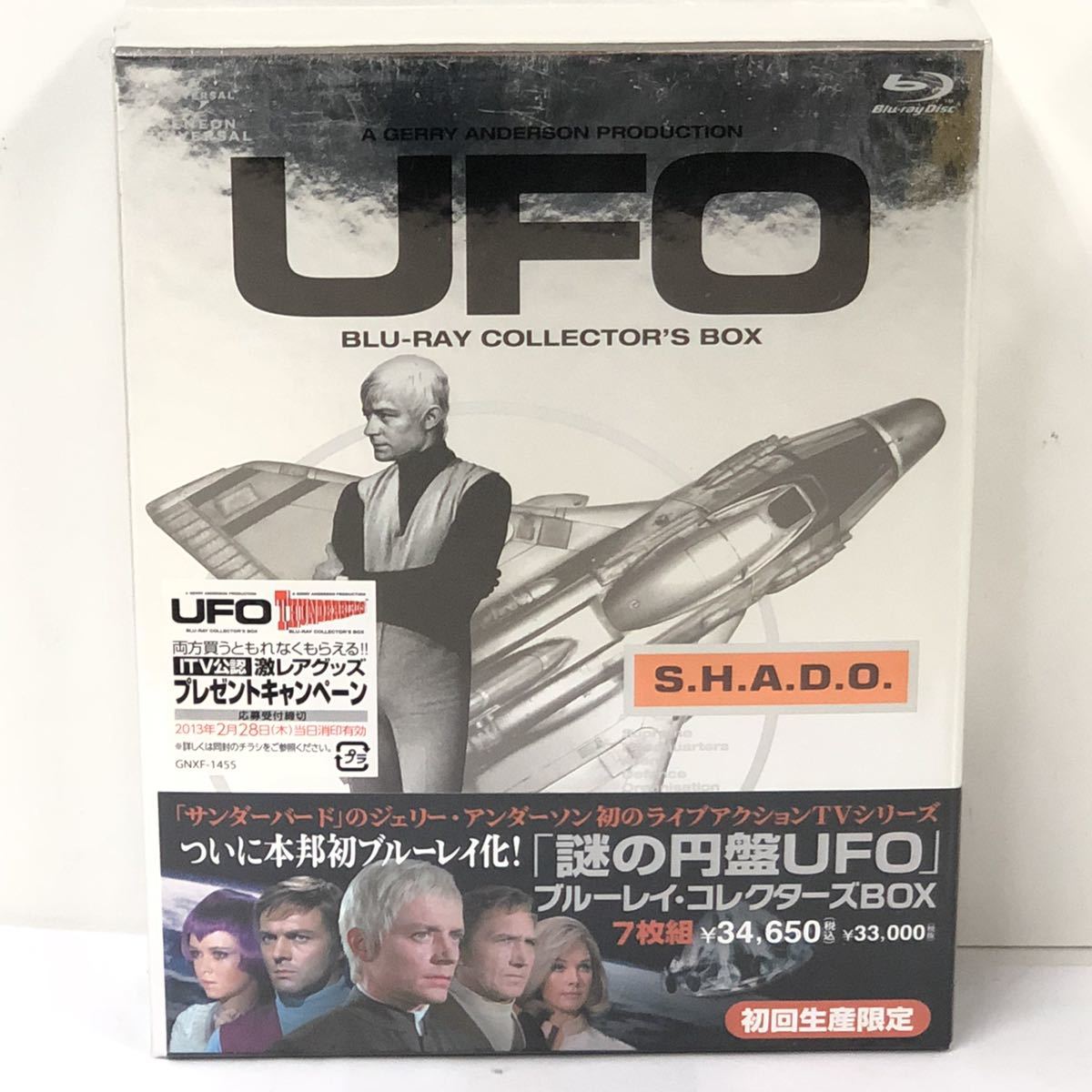 ☆未開封☆謎の円盤UFO ブルーレイ・コレクターズBOX(初回生産限定版 