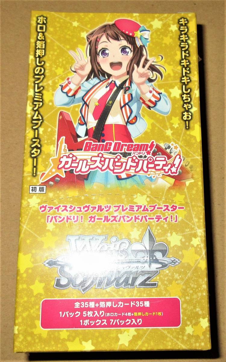 バンドリ プレミアムブースター 未開封1カートン プレミアムブースター