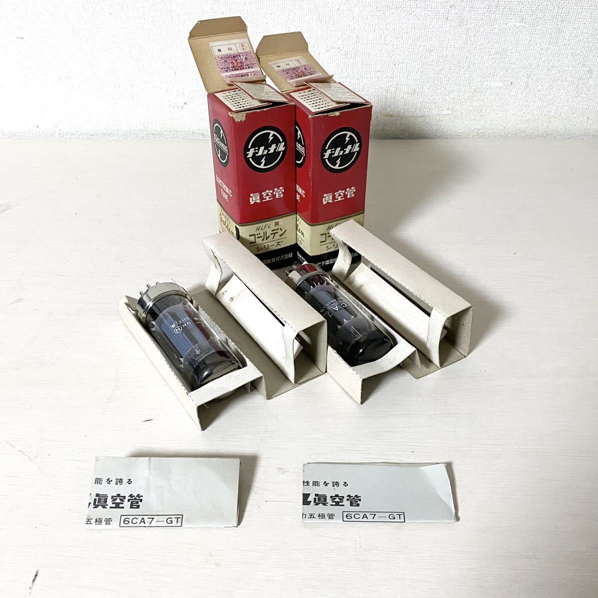 ナショナル 6CA7（Hi-Fi用）メタルベース 2本セット