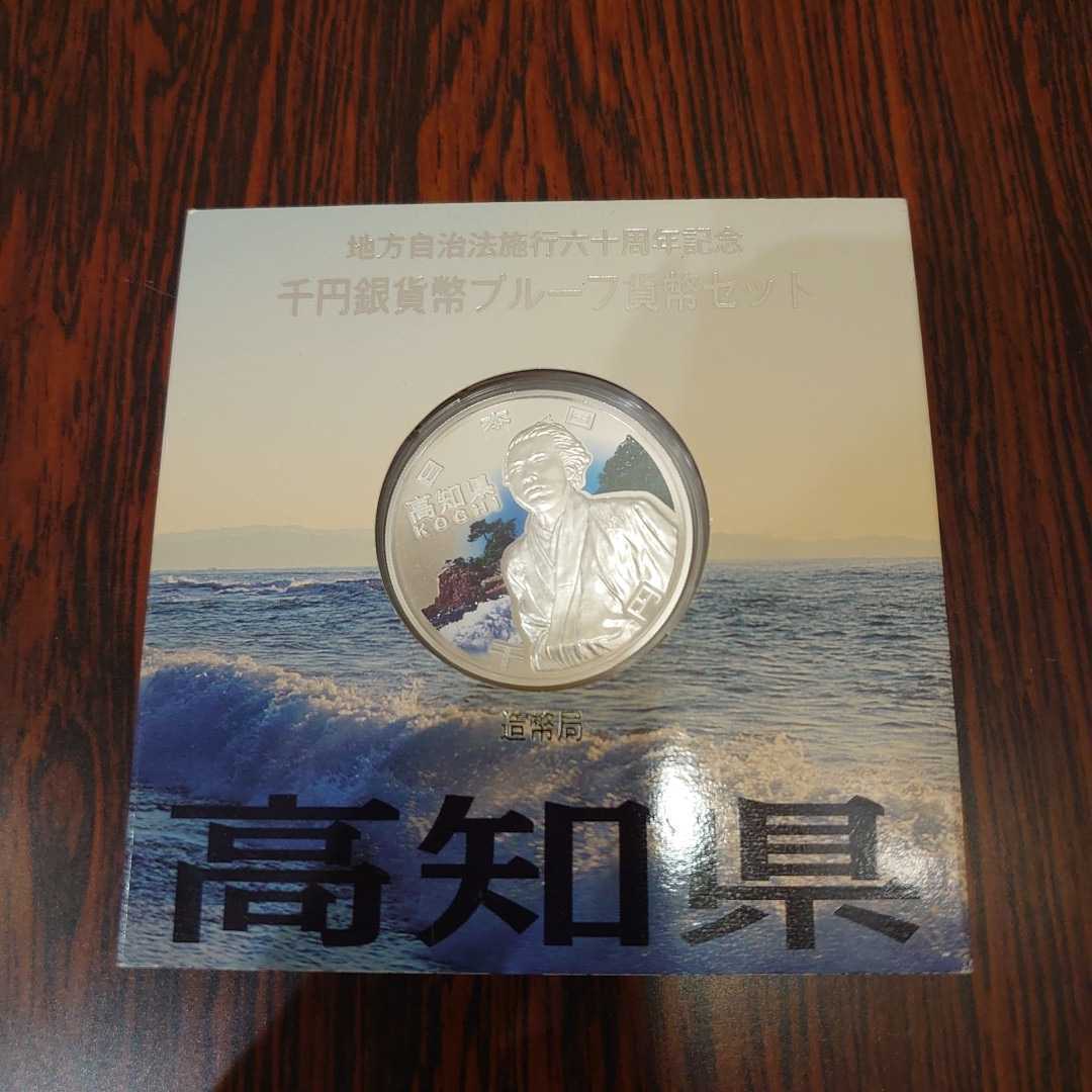高知県 坂本龍馬 Yahoo!オークション - 高知 千円銀貨幣プルーフ 地方