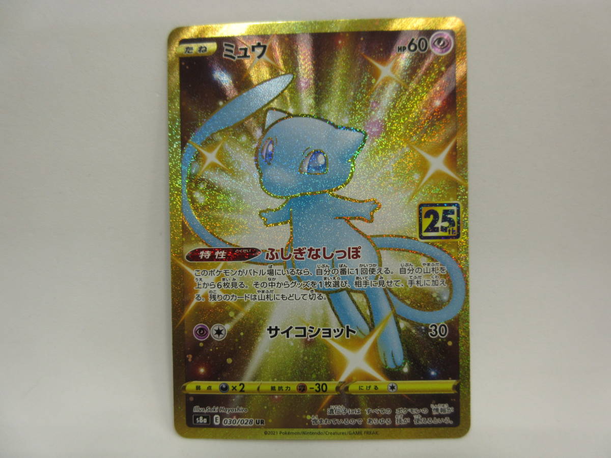 ポケモンカード ポケカ ミュウ [S8A]030/028 UR 25th 25周年 ① ミュウ
