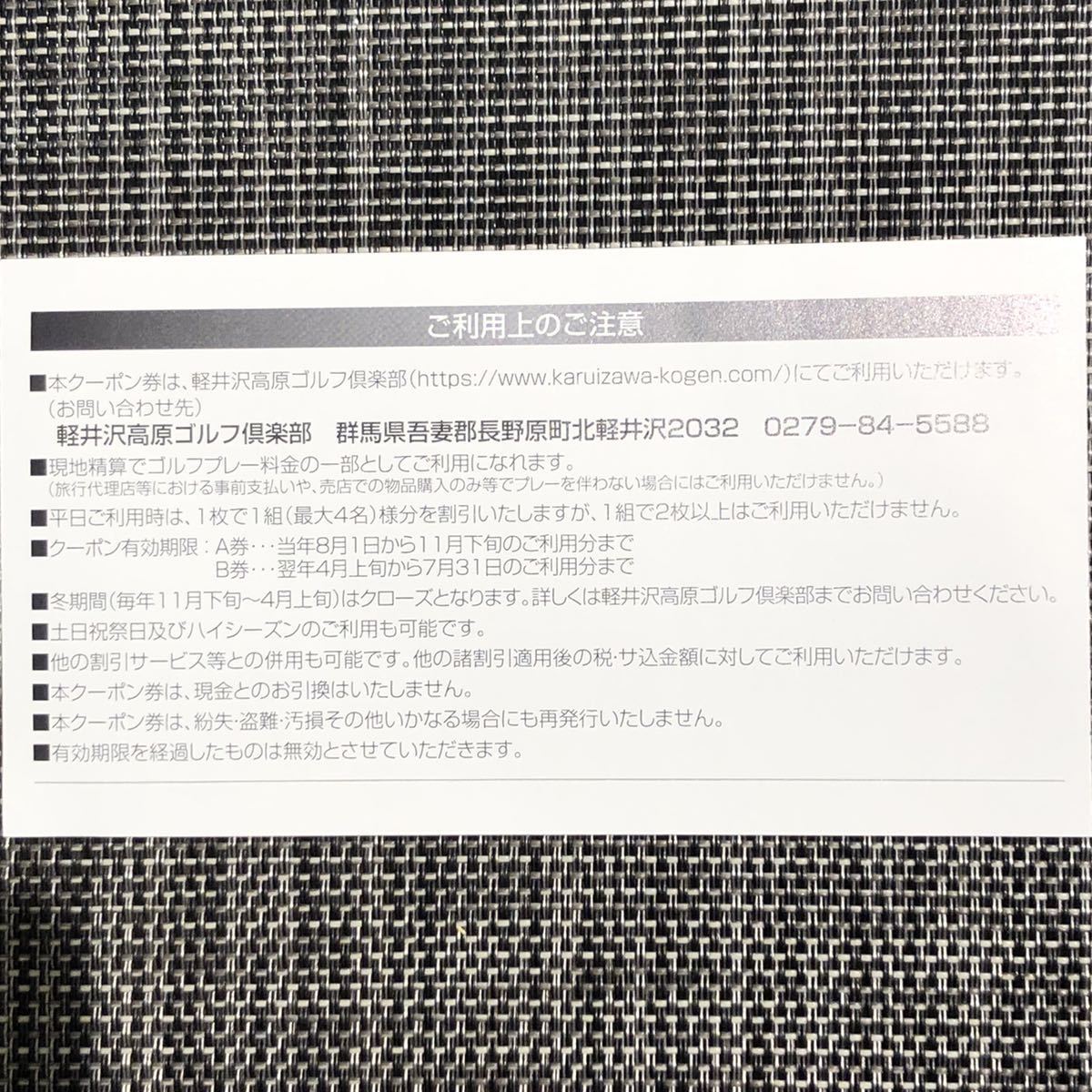 大成建設 軽井沢高原ゴルフ場 5,000円優待クーポン券 A/B券 大成建設 大成建設 軽井沢高原ゴルフ場 5,000円優待クーポン券 A/B券 大成建設