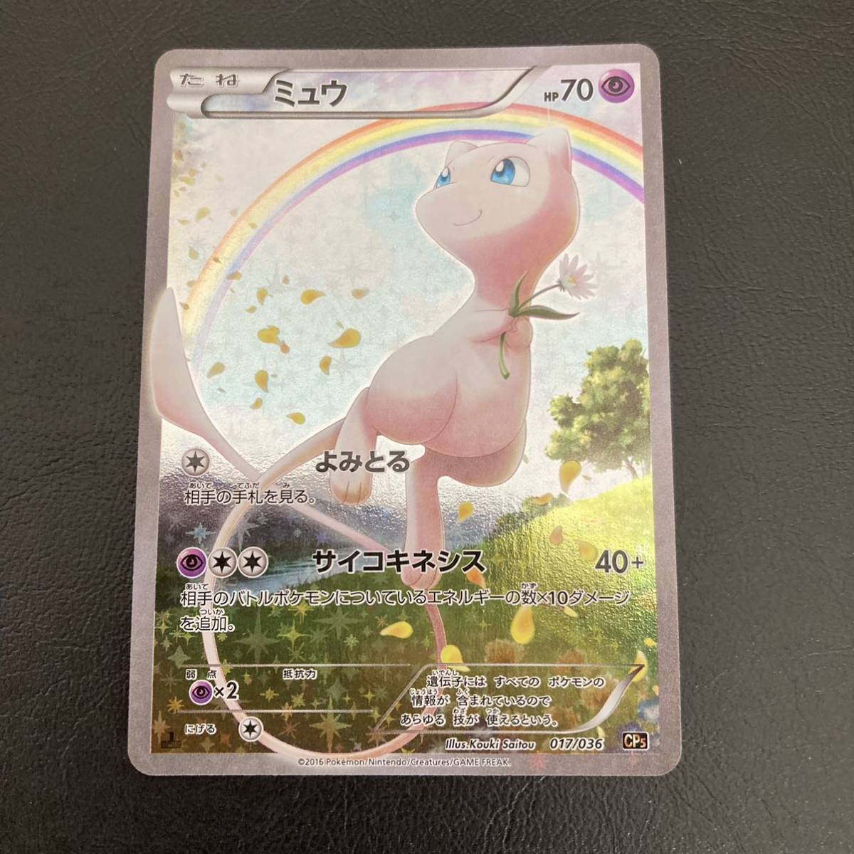 【美品】ミュウ CP5 11/21 ポケモンカード ミュウ Cp5 Pokemon Cards Japanese Mew Full