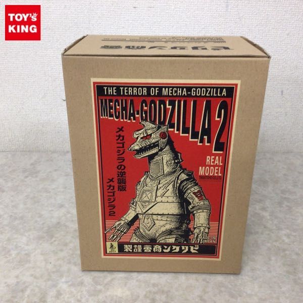 1円～ 内未開封 ビリケン商會 メカゴジラの逆襲版 メカゴジラ2 ソフビ