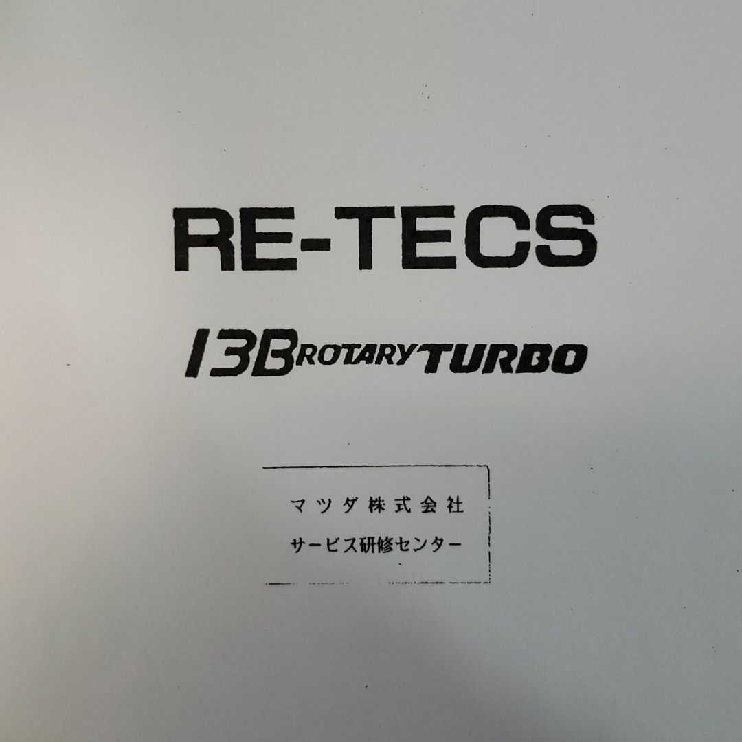 RX-7 FC3S 整備書 電気配線図 パーツリスト サービスマニュアル RX-7