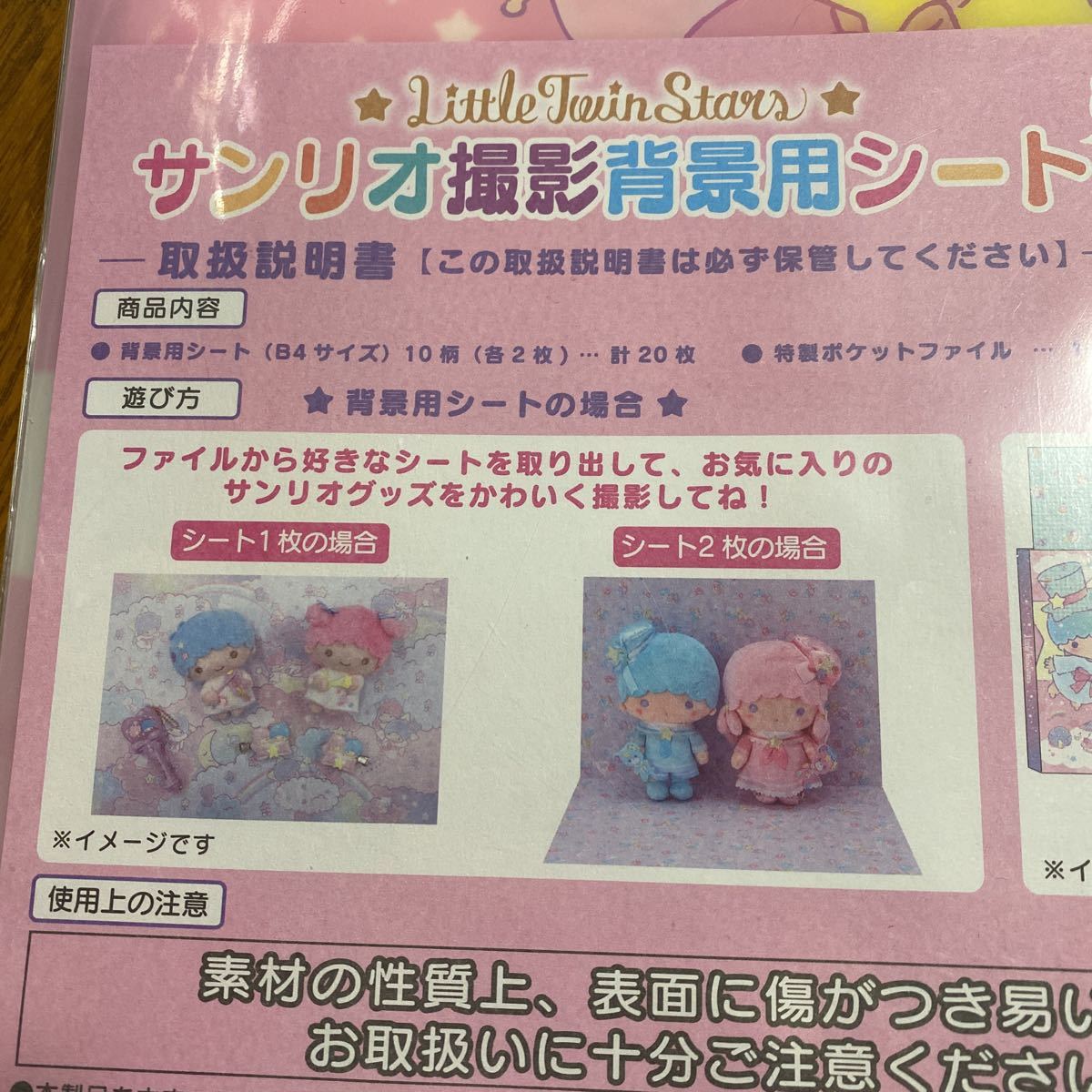 サンリオ リトルツインスターズ キキララ 撮影背景用シート リトルツインスターズ 売買されたオークション情報 Yahooの商品情報をアーカイブ公開 オークファン Aucfan Com