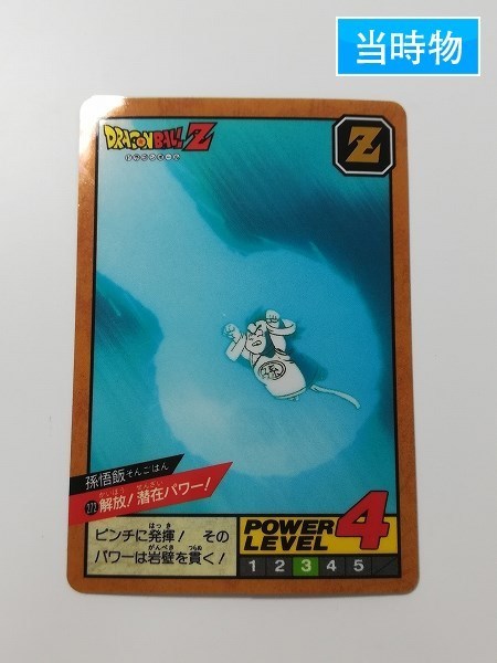 sA718o [当時物] ドラゴンボール スーパーバトル No.272 孫悟飯 隠し